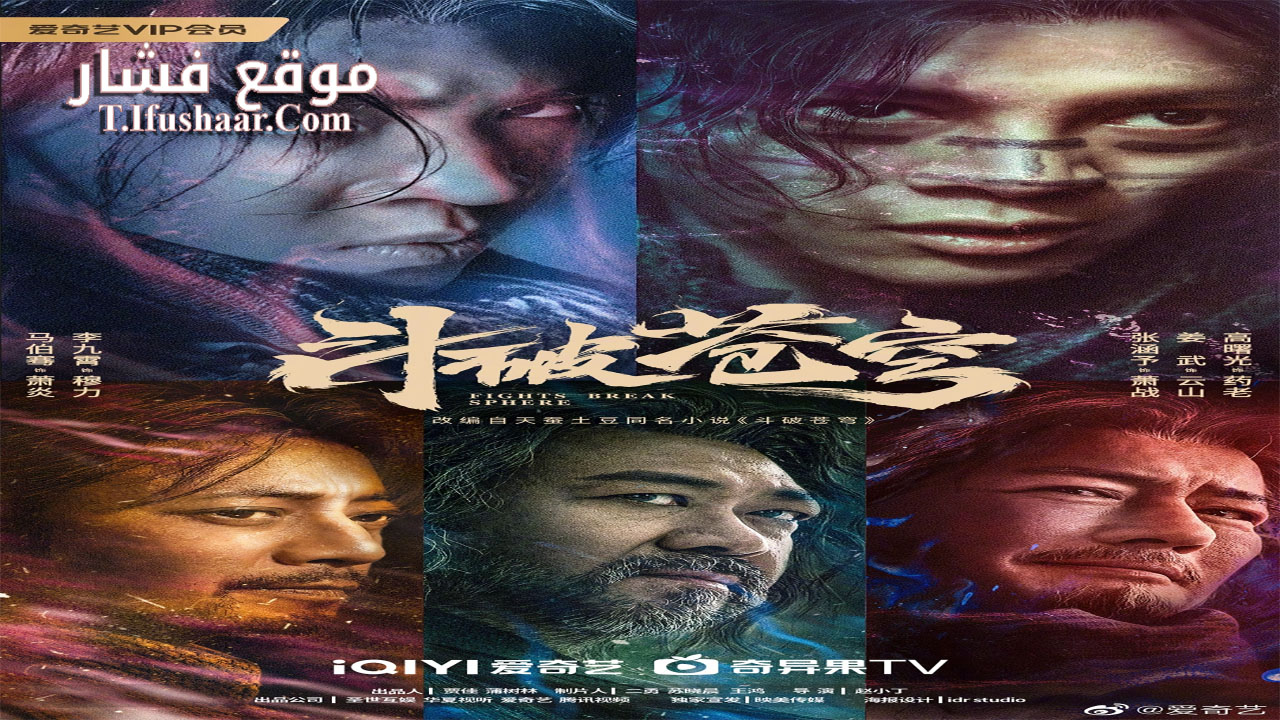 فيلم FIGHTS BREAK SPHERE 2023 مترجم