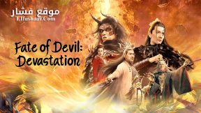 فيلم Fate of Devil Devastation 2023 مترجم