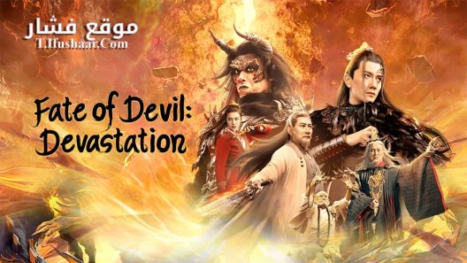 فيلم Fate of Devil Devastation 2023 مترجم