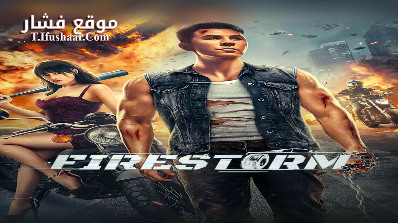 فيلم Firestorm 2023 مترجم
