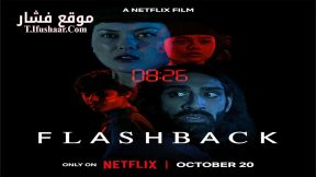 فيلم Flashback 2023 مترجم