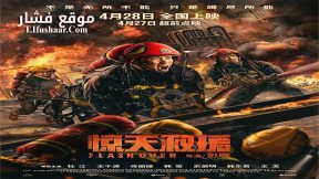 فيلم Flashover 2022 مترجم