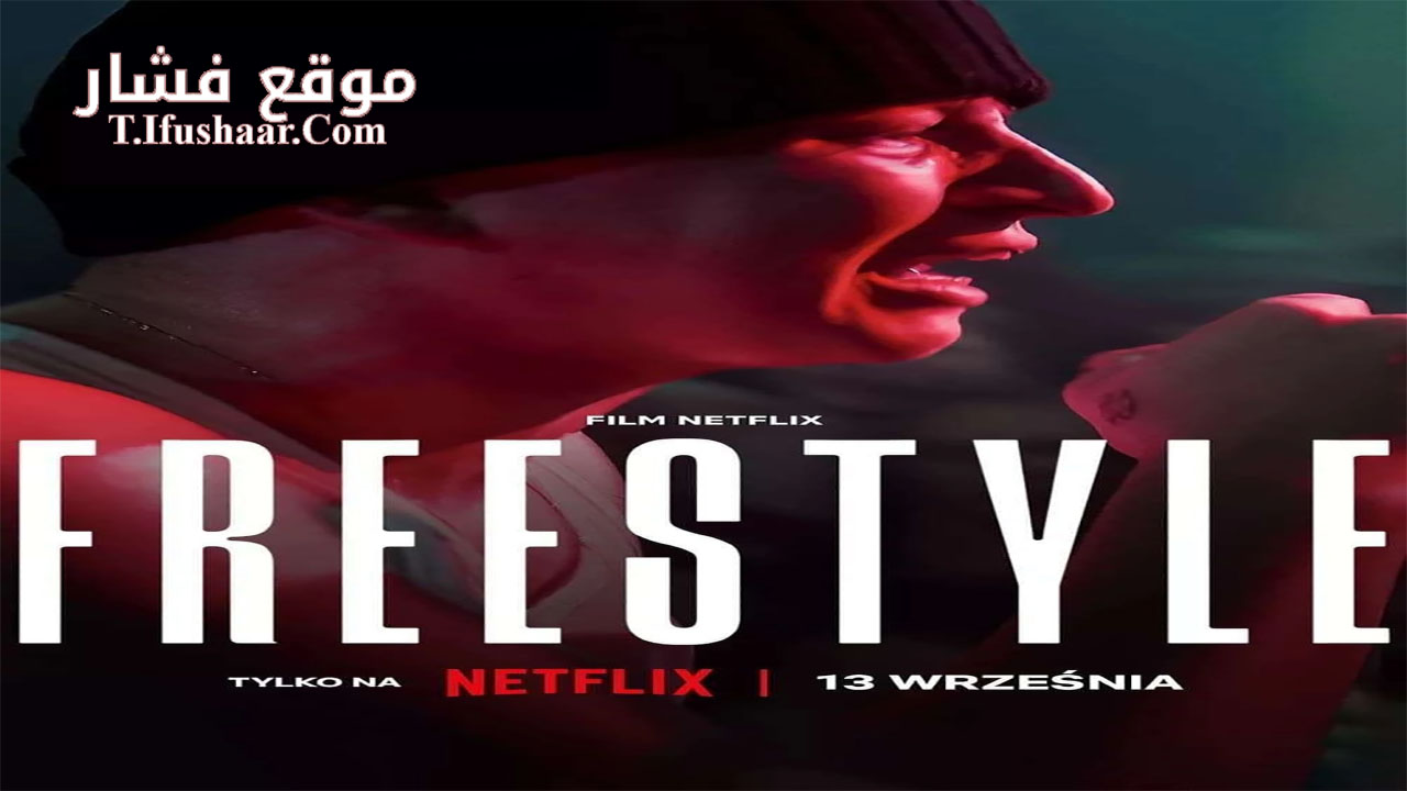 فيلم Freestyle 2023 مترجم