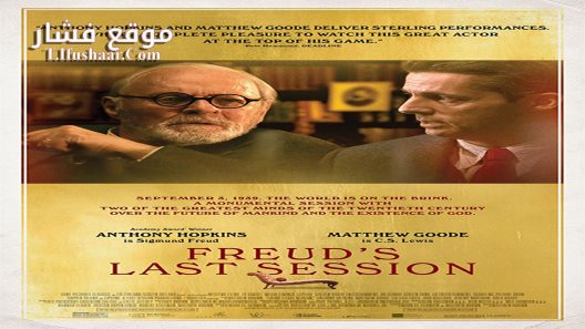 فيلم Freud’s Last Session 2023 مترجم