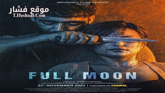 فيلم Full Moon 2023 مترجم
