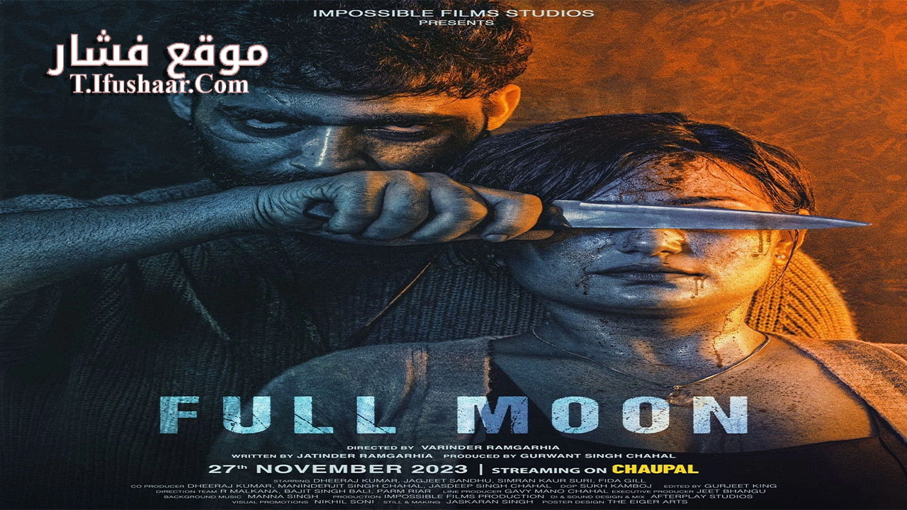 فيلم Full Moon 2023 مترجم