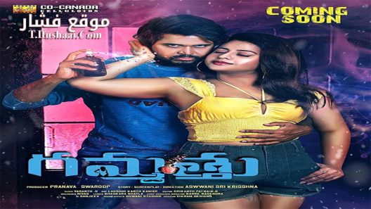 فيلم Gammathu 2023 مترجم