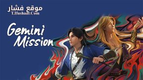 فيلم Gemini Mission 2023 مترجم