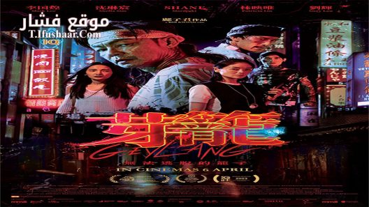 فيلم Geylang 2023 مترجم