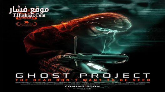 فيلم Ghost Project 2023 مترجم
