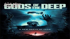 فيلم Gods of the Deep 2023 مترجم
