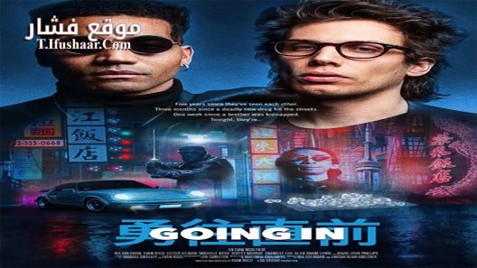 فيلم Going In 2023 مترجم