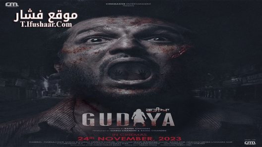 فيلم Gudiya 2023 مترجم