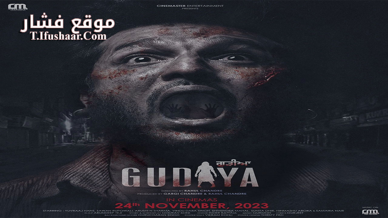 فيلم Gudiya 2023 مترجم