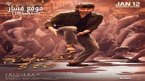 فيلم Guntur Kaaram 2024 مترجم