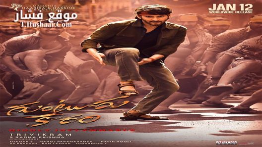 فيلم Guntur Kaaram 2024 مترجم