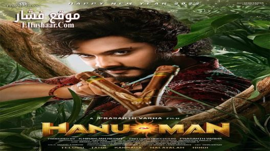 فيلم Hanu Man 2024 مترجم