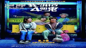 فيلم Hello Ghost 2023 مترجم