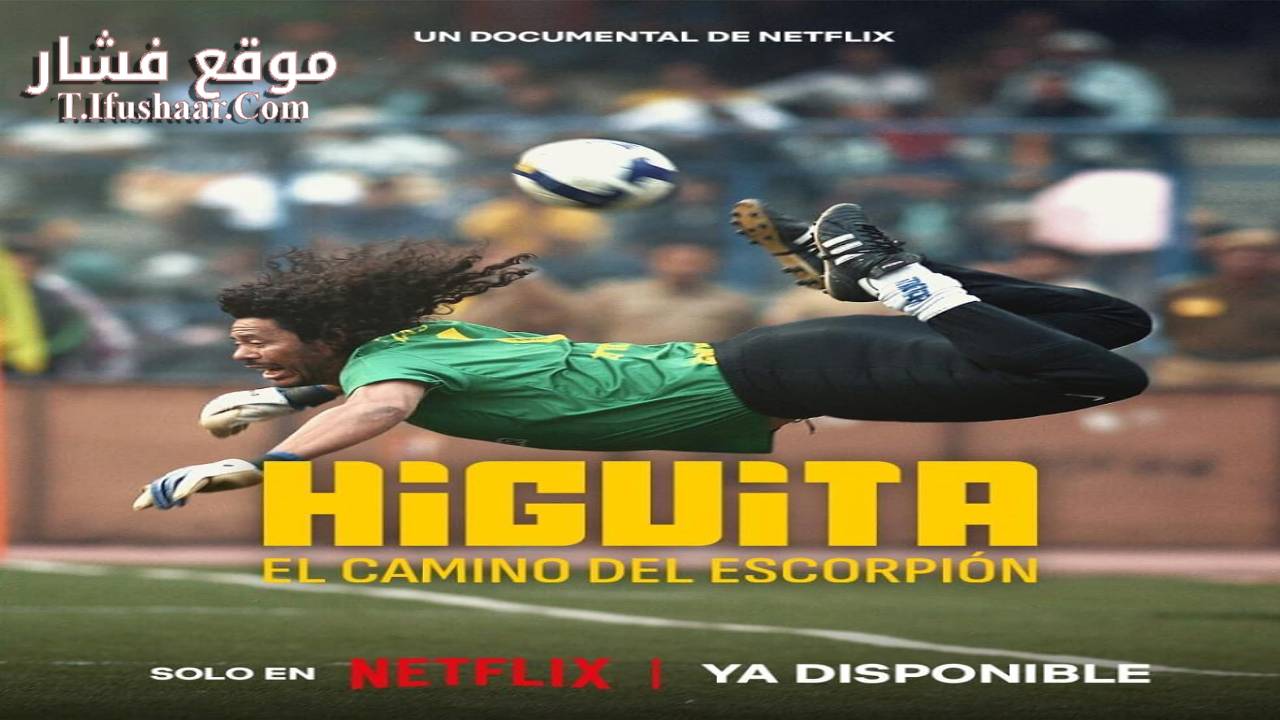 فيلم Higuita The Way of the Scorpion 2023 مترجم