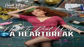 فيلم How to Deal with a Heartbreak 2023 مترجم