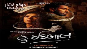 فيلم Hun Iqbal 2023 مترجم