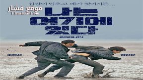 فيلم I Am Here 2023 مترجم