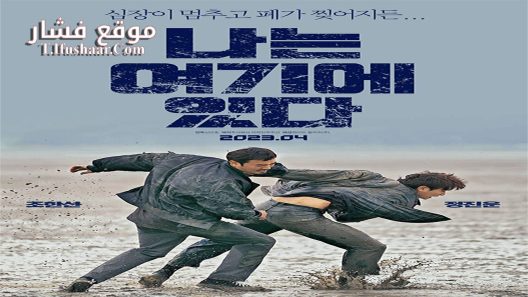 فيلم I Am Here 2023 مترجم