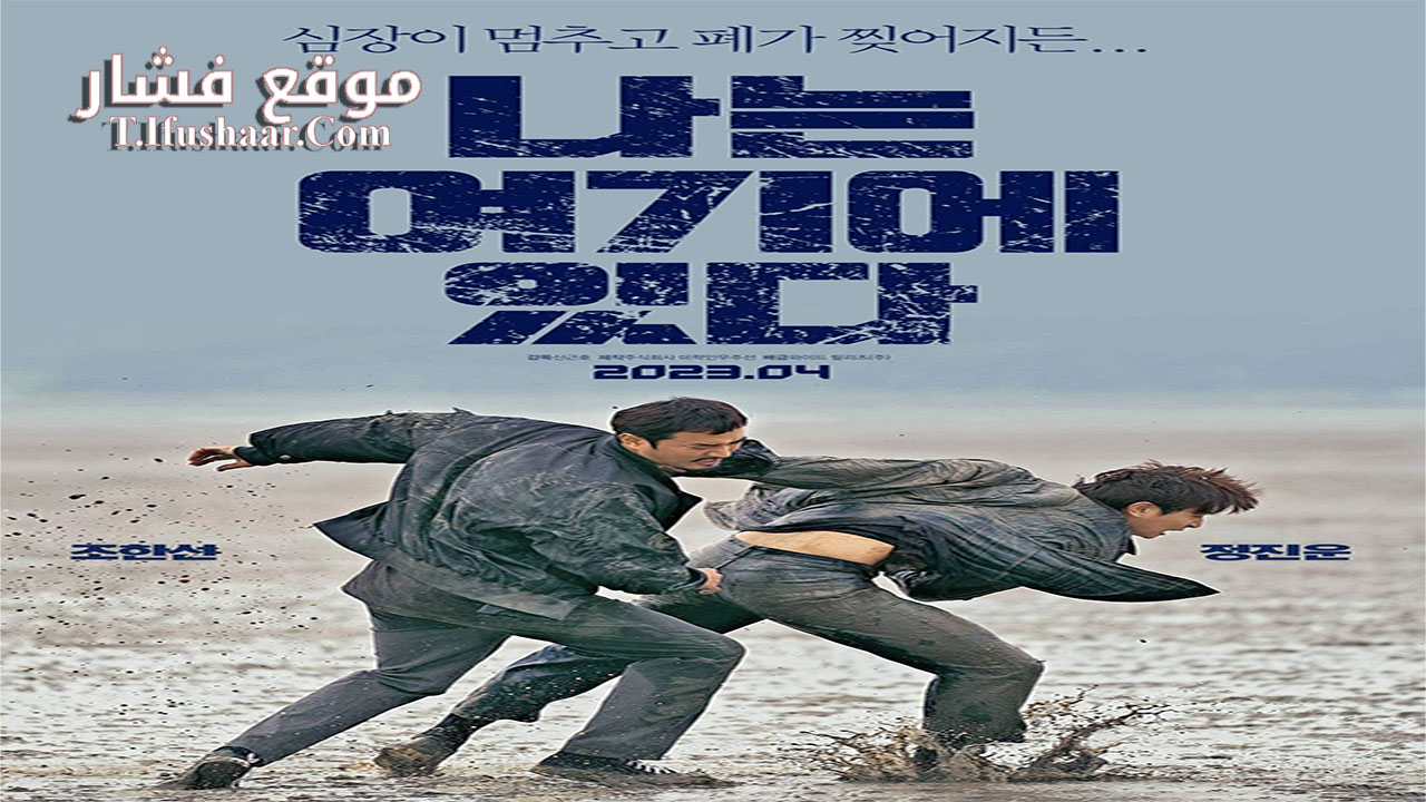 فيلم I Am Here 2023 مترجم