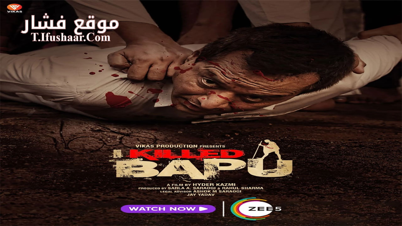 فيلم I Killed Bapu 2023 مترجم