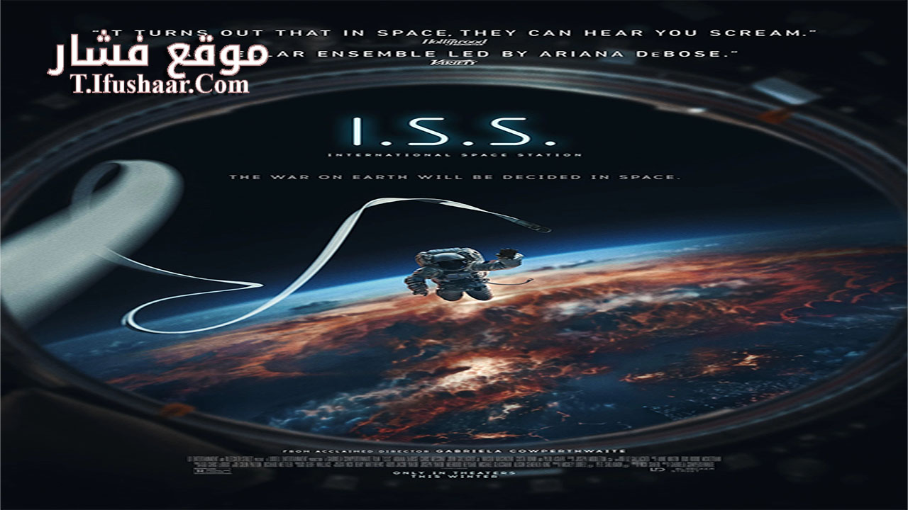 فيلم I.S.S. 2023 مترجم