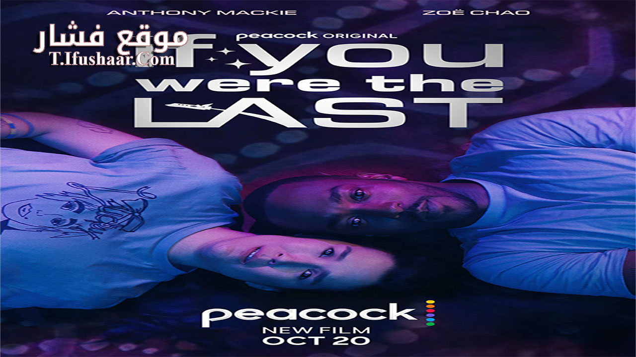 فيلم If You Were the Last 2023 مترجم