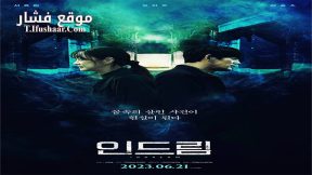 فيلم In Dream 2022 مترجم