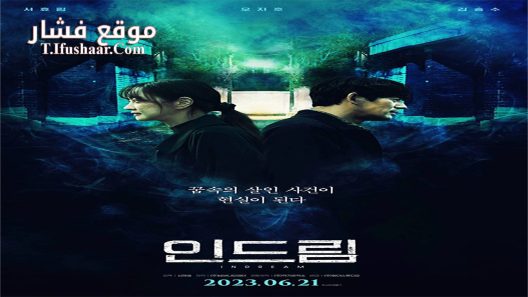 فيلم In Dream 2022 مترجم