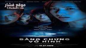 فيلم Invisible Evidence 2020 مترجم