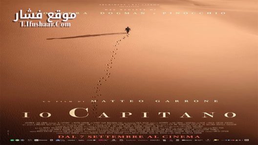 فيلم Io capitano 2023 مترجم