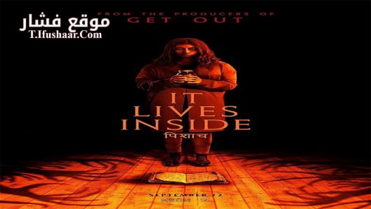 فيلم It Lives Inside 2023 مترجم