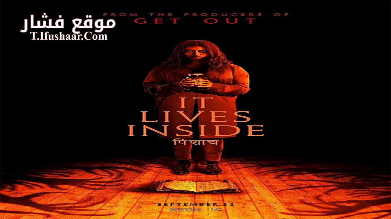 فيلم It Lives Inside 2023 مترجم