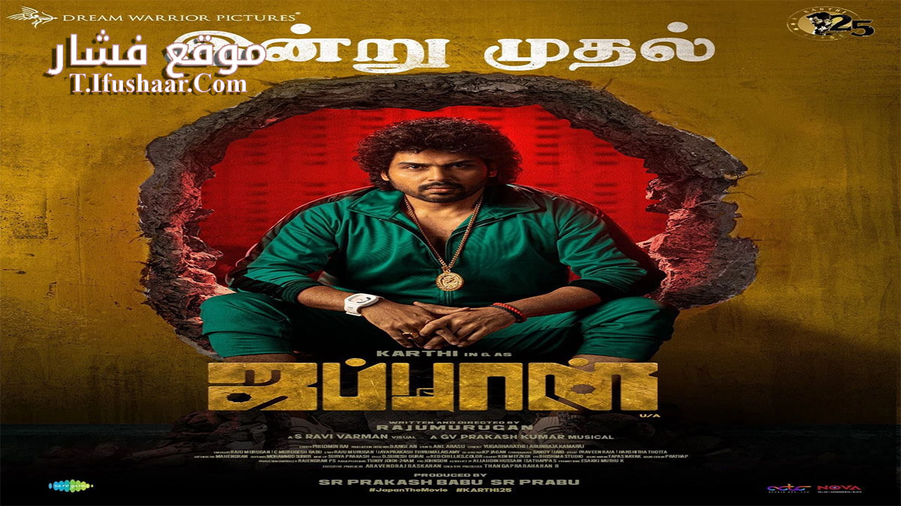 فيلم Japan 2023 مترجم