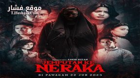 فيلم Jemputan Ke Neraka 2023 مترجم