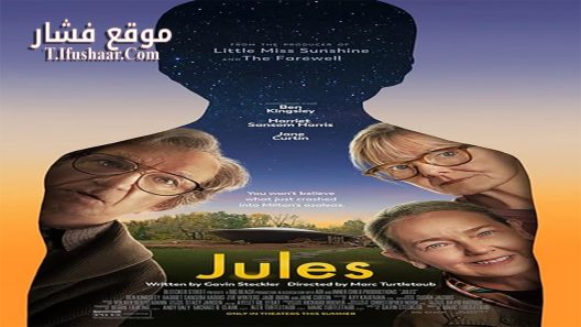 فيلم Jules 2023 مترجم