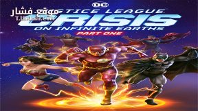 فيلم Justice League: Crisis on Infinite Earths – Part One 2024 مترجم