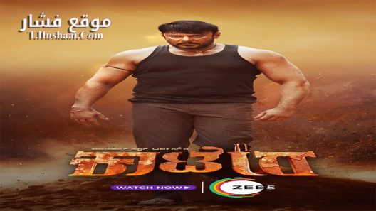 فيلم Kaatera 2023 مترجم