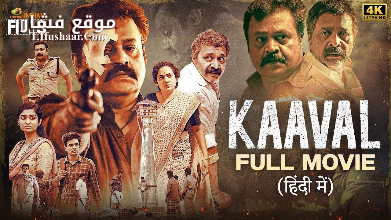 فيلم Kaaval The Movie 2023 مترجم