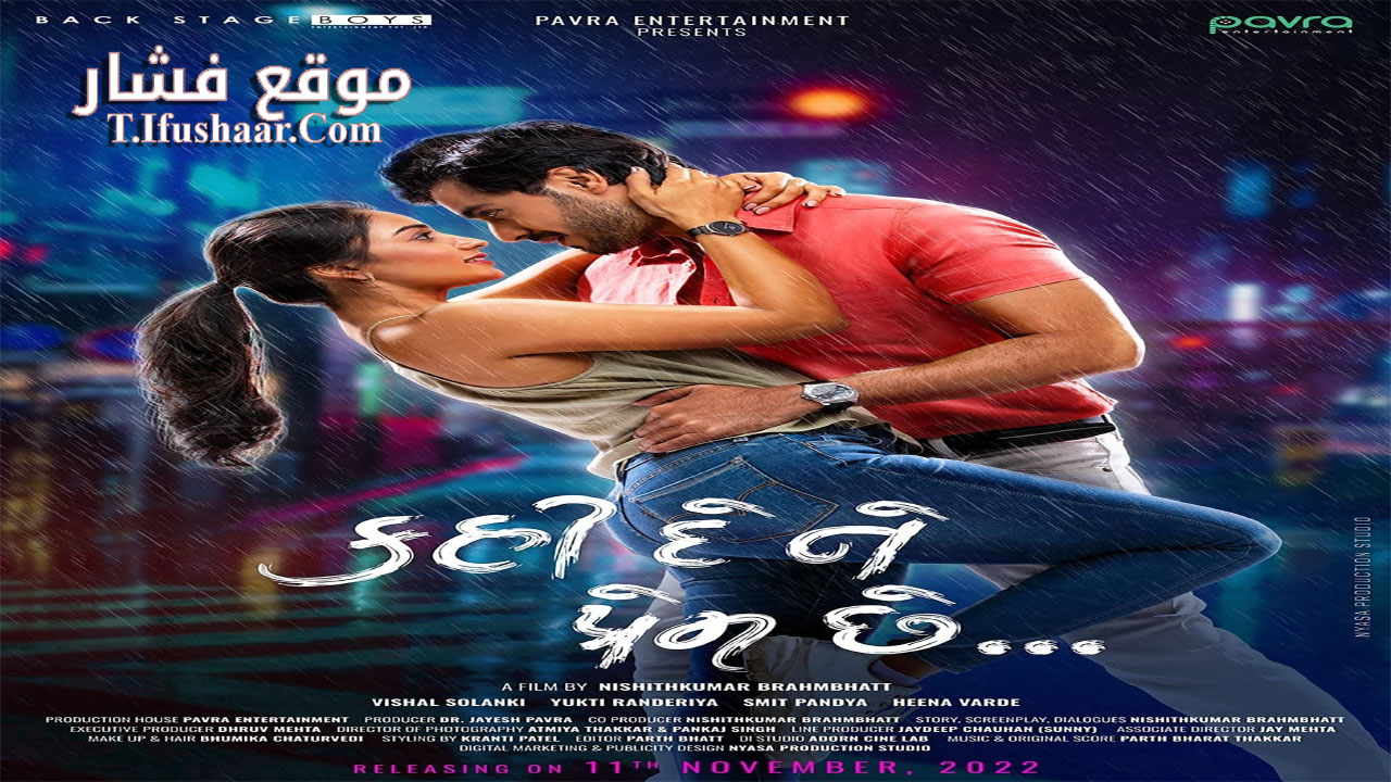 فيلم Kahi De Ne Prem Chhe 2023 مترجم