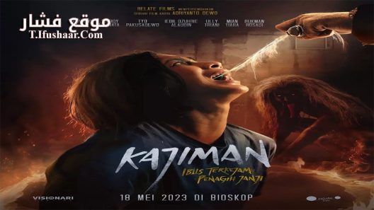 فيلم Kajiman: Iblis Terkejam Penagih Janji 2023 مترجم