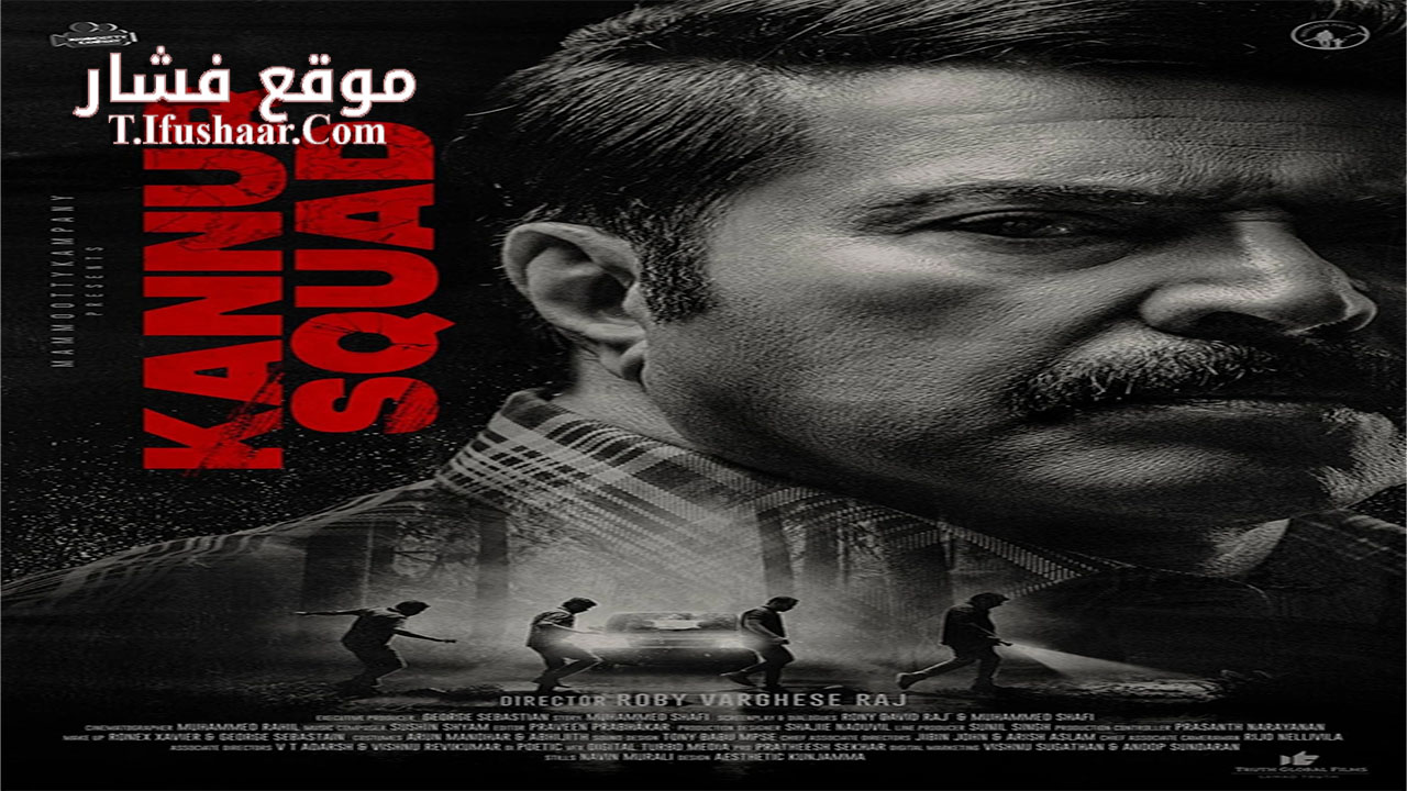 فيلم Kannur Squad 2023 مترجم