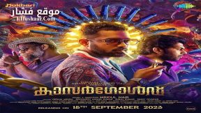 فيلم Kasargold 2023 مترجم