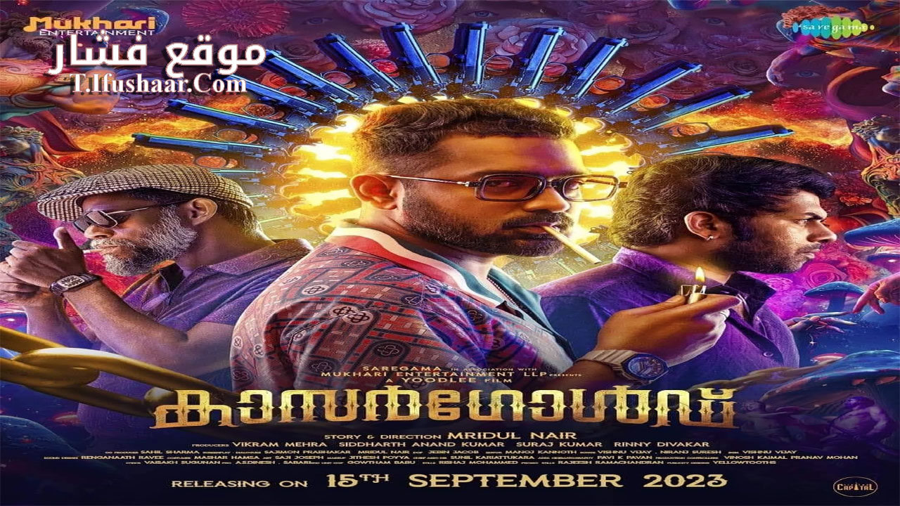 فيلم Kasargold 2023 مترجم