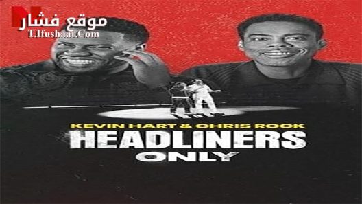 فيلم Kevin Hart & Chris Rock: Headliners Only 2023 مترجم