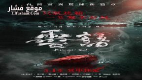 فيلم Kidnapped Soul 2021 مترجم
